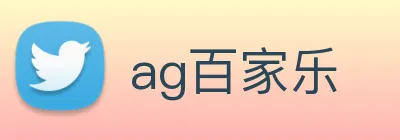 ag百家乐 Logo